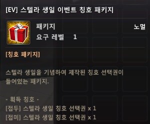 [소울워커] Happy Day! 스텔라의 생일을 축하합니다!_3.png