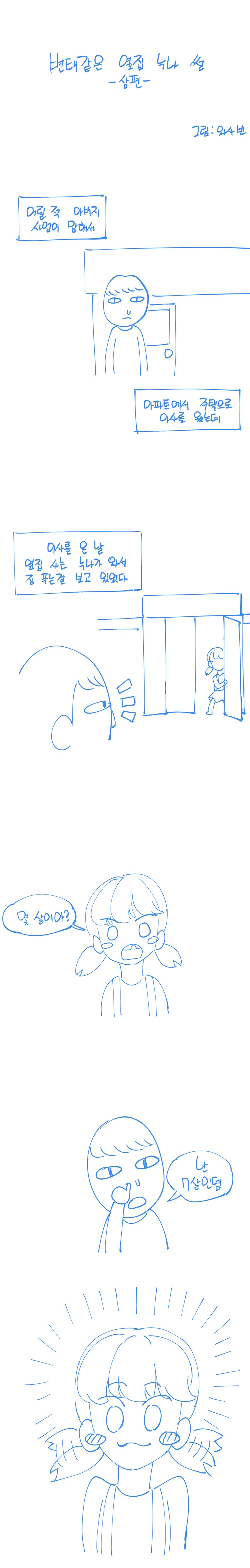 변태같은 옆집 소꿉친구 누나 Manhwa (약 스압)_1.png