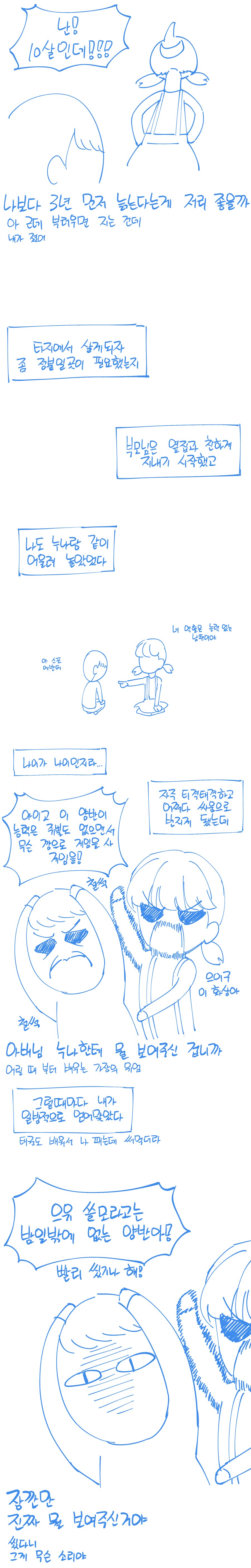 변태같은 옆집 소꿉친구 누나 Manhwa (약 스압)_2.png