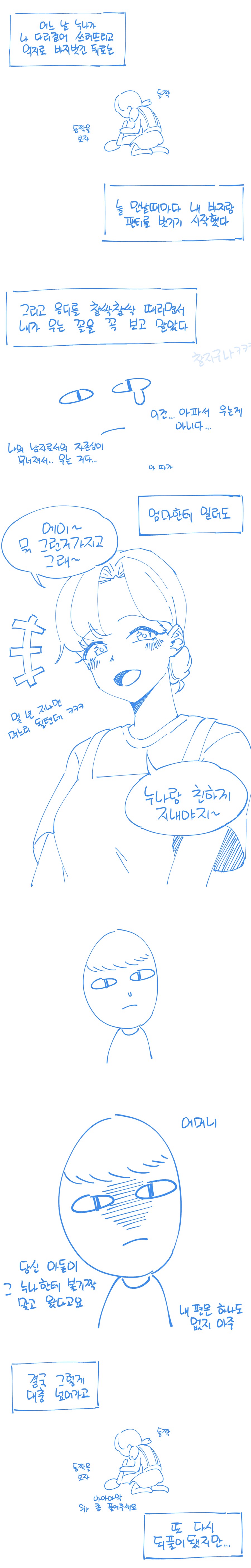 변태같은 옆집 소꿉친구 누나 Manhwa (약 스압)_3.png
