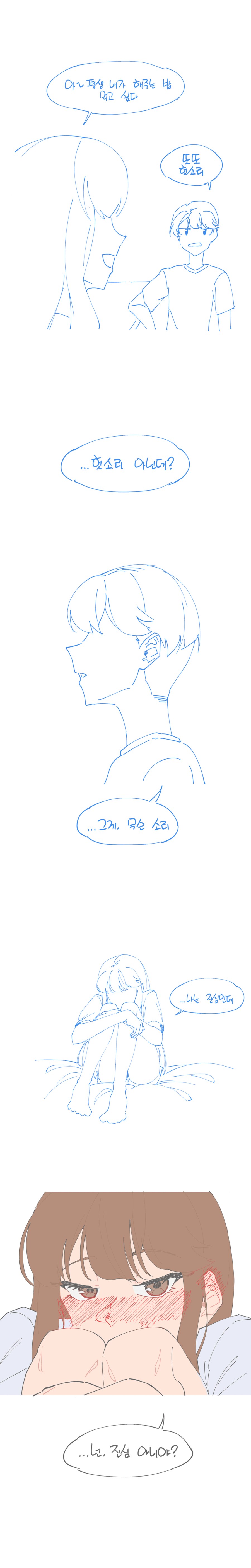 변태같은 옆집 소꿉친구 누나 Manhwa (약 스압)_8.png