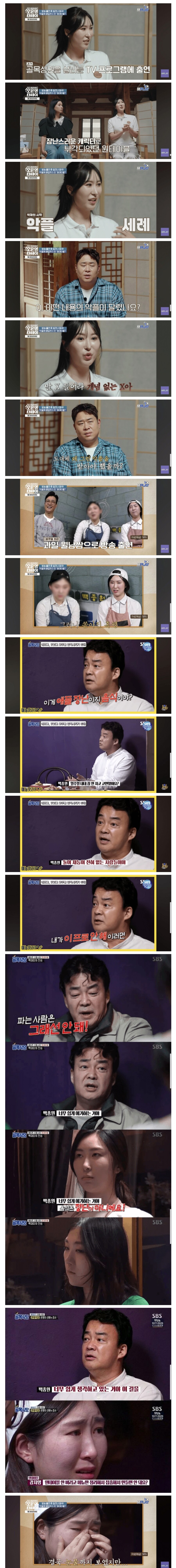 오은영 방송에 출연한 골목식당 피해자.jpg_1.jpg
