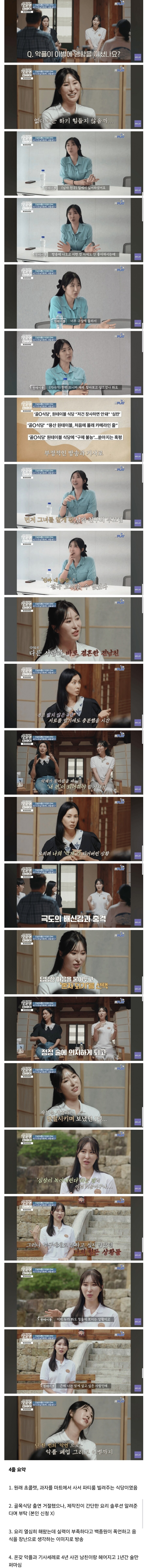 오은영 방송에 출연한 골목식당 피해자.jpg_3.jpg