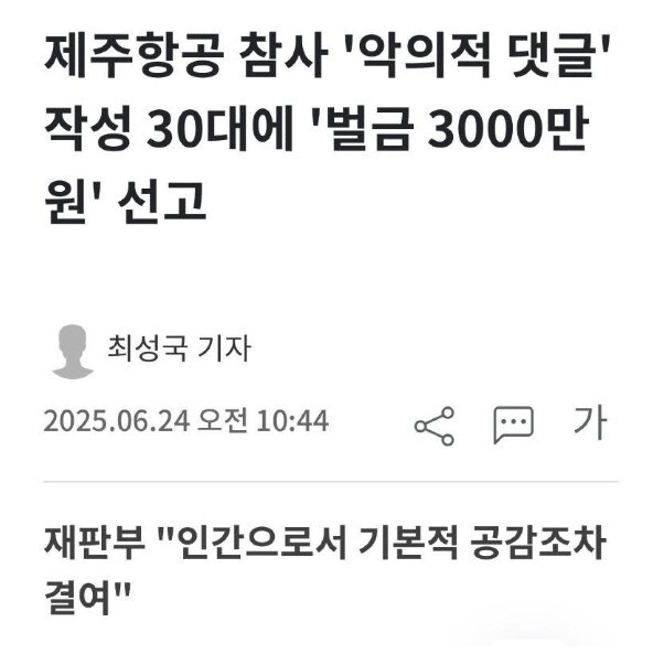 30대 악플러 근황.jpg_1.jpg