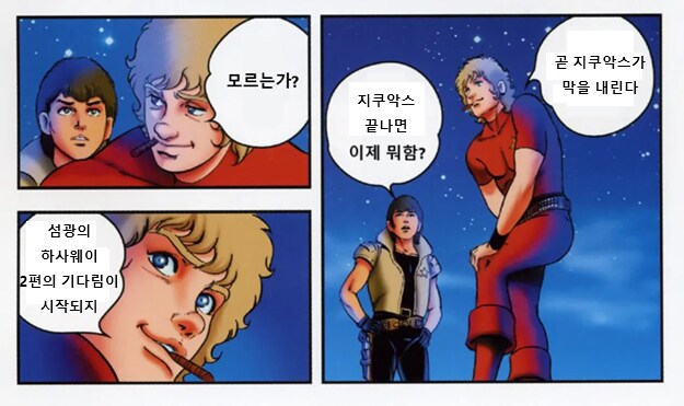 건담)내일이 오기 전 폭풍전야_1.png