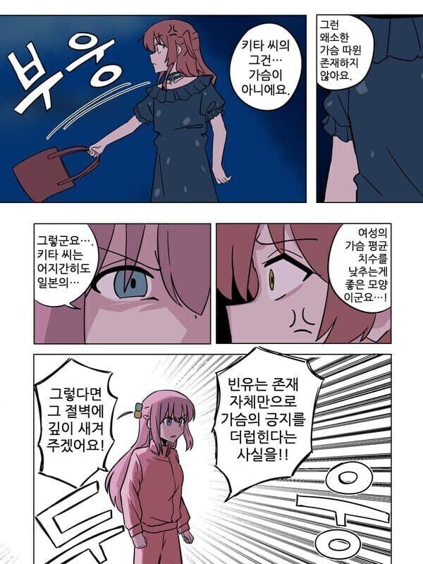 봇치) 그렇게 왜소한게 가슴일리가 없다_2.jpg