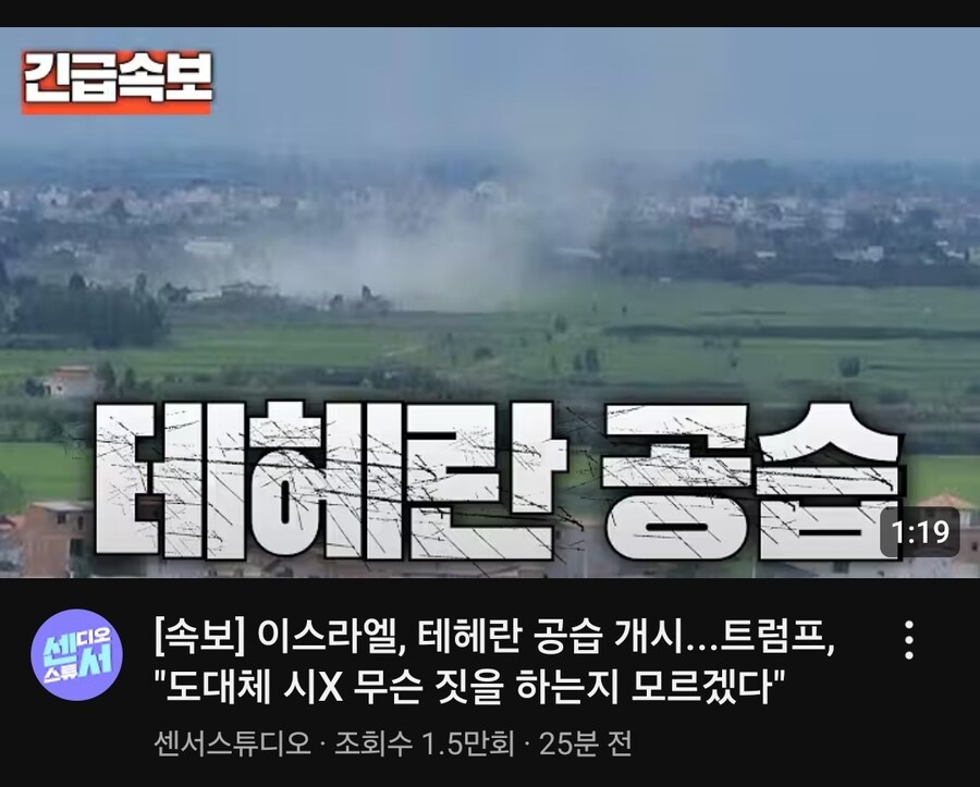 이스라엘 테헤란 공습했네_1.jpg