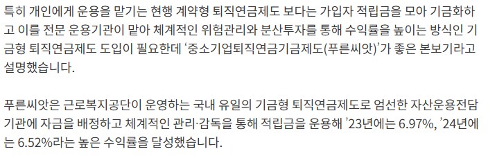 퇴직금을 왜 기금화 하겠다는거지_1.png