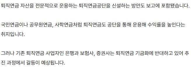 퇴직금을 왜 기금화 하겠다는거지_3.png