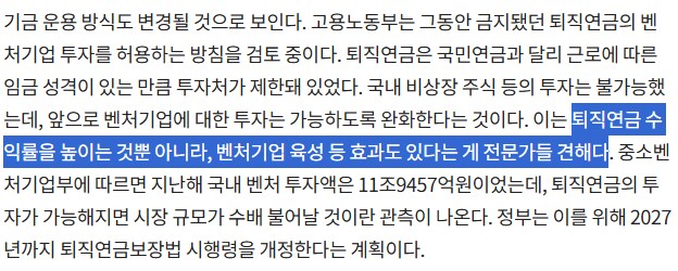 퇴직금을 왜 기금화 하겠다는거지_2.png