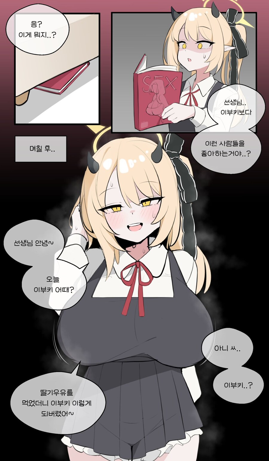 블루아카)이부키가 뭘 잘못먹음_1.jpg