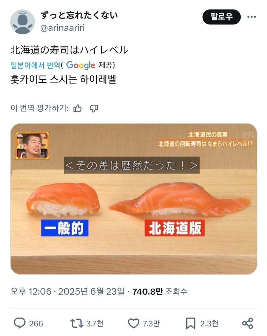 일반 스시 VS 홋카이도 스시_1.jpg
