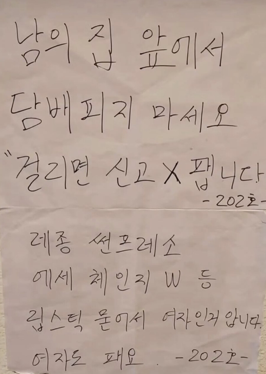 남의집 앞에서 담배 피우지 마세요_1.jpg