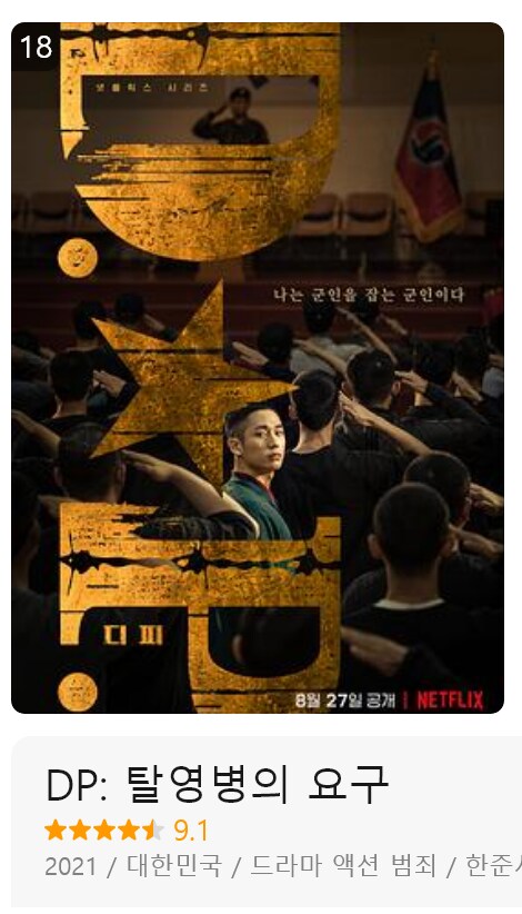 베글의 중국 리뷰사이트 한국 드라마 평가 순위_3.png