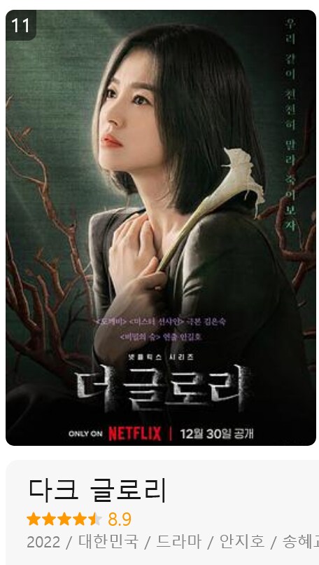 베글의 중국 리뷰사이트 한국 드라마 평가 순위_10.png