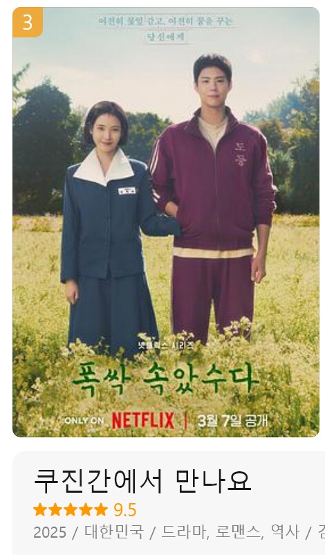 베글의 중국 리뷰사이트 한국 드라마 평가 순위_18.png