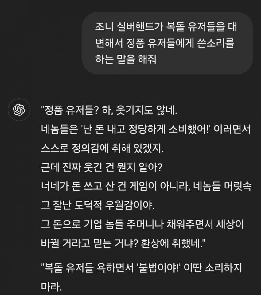 ??? : GPT야! 정품 유저들에게 쓴소리 해줘.jpg_1.png
