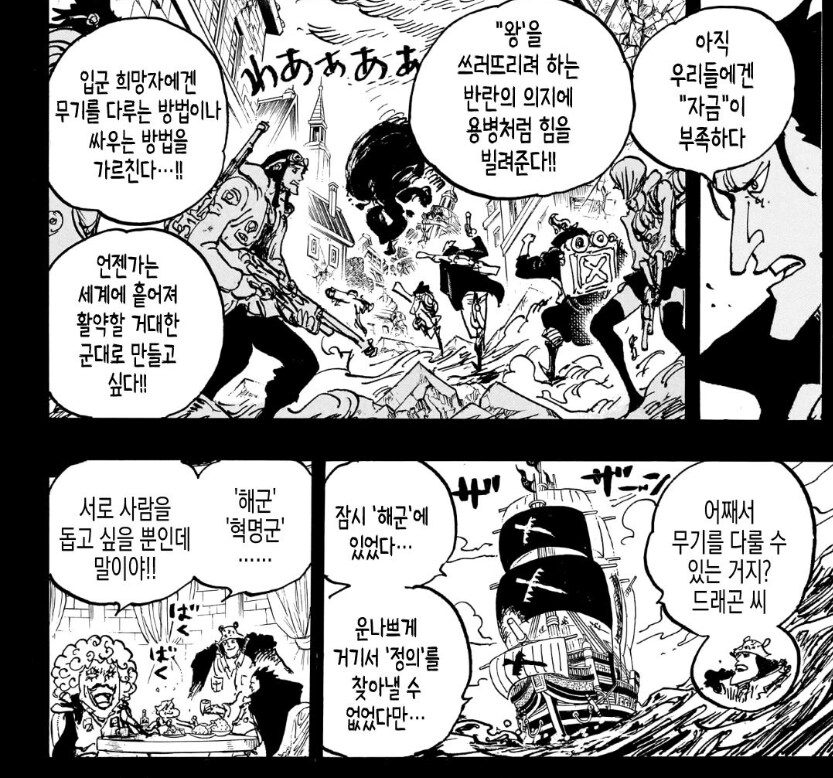 원피스)많이들 추측하고 있는 드래곤 아카이누의 관계_1.png