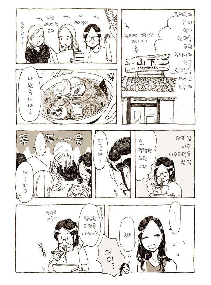 일본, 한국, 필리핀 친구의 입맛 만와.manga_2.jpg