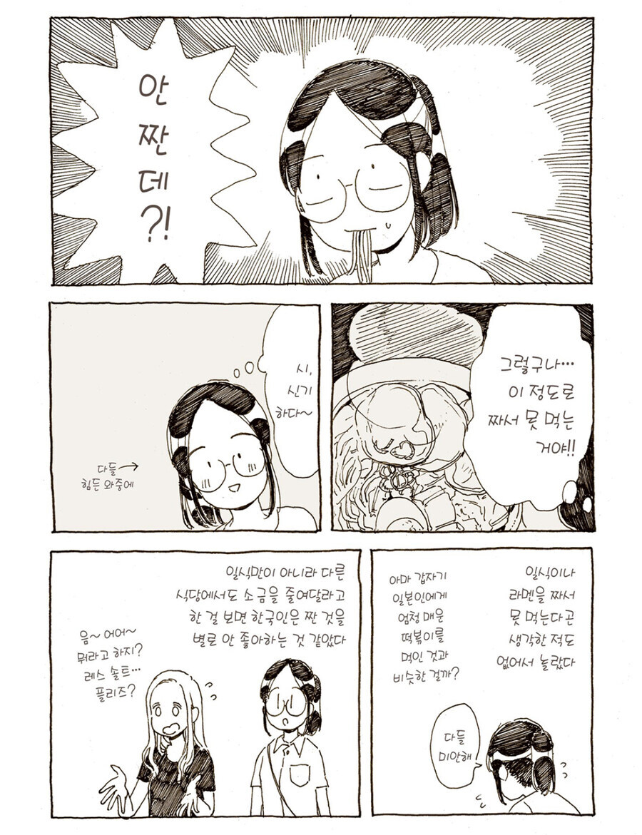 일본, 한국, 필리핀 친구의 입맛 만와.manga_3.jpg
