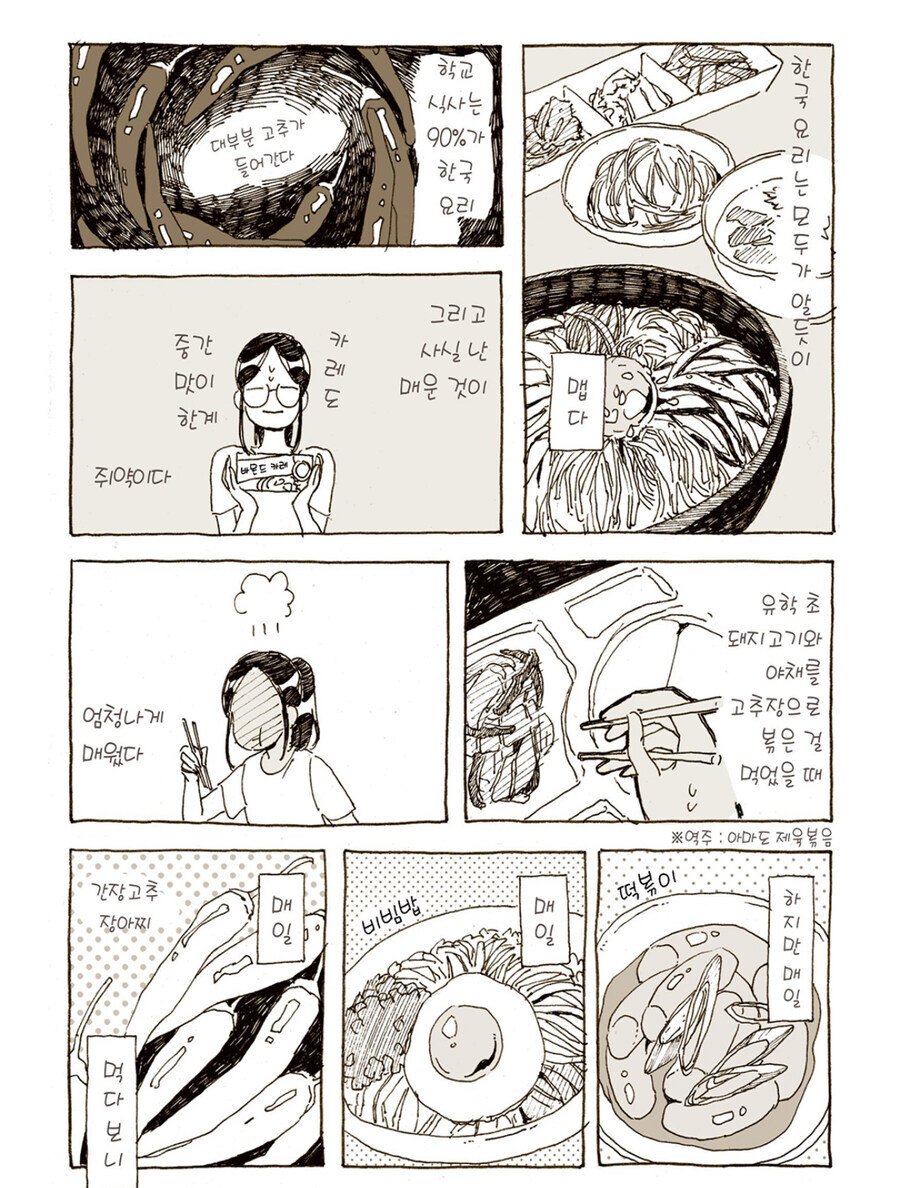 일본, 한국, 필리핀 친구의 입맛 만와.manga_4.jpg