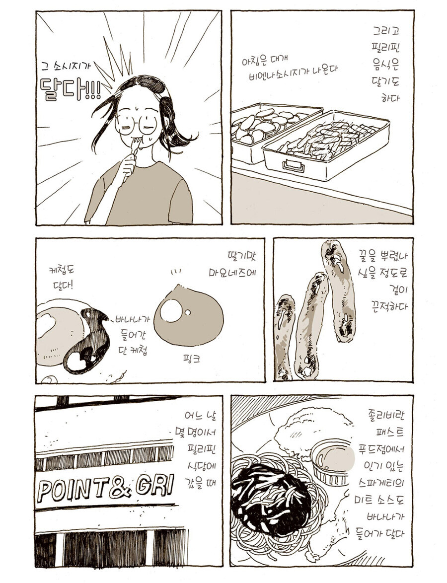 일본, 한국, 필리핀 친구의 입맛 만와.manga_7.jpg