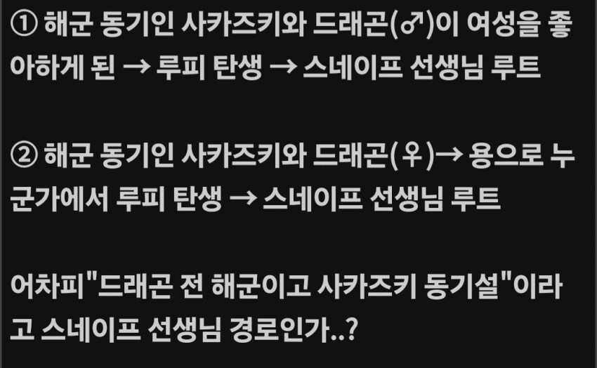 원피스)많이들 추측하고 있는 드래곤 아카이누의 관계_6.png