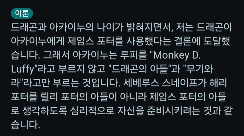 원피스)많이들 추측하고 있는 드래곤 아카이누의 관계_8.png