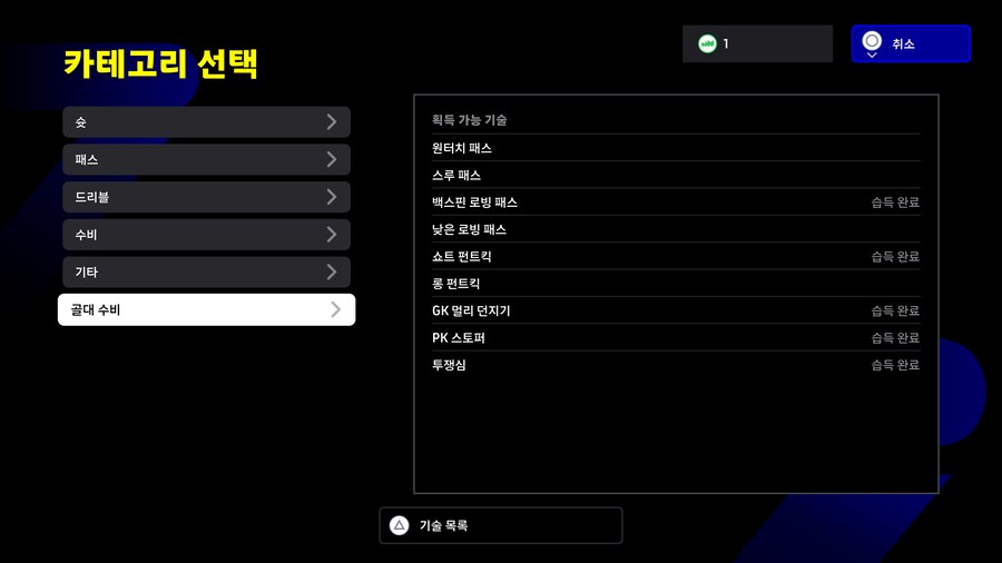 골키퍼 기트_1.png