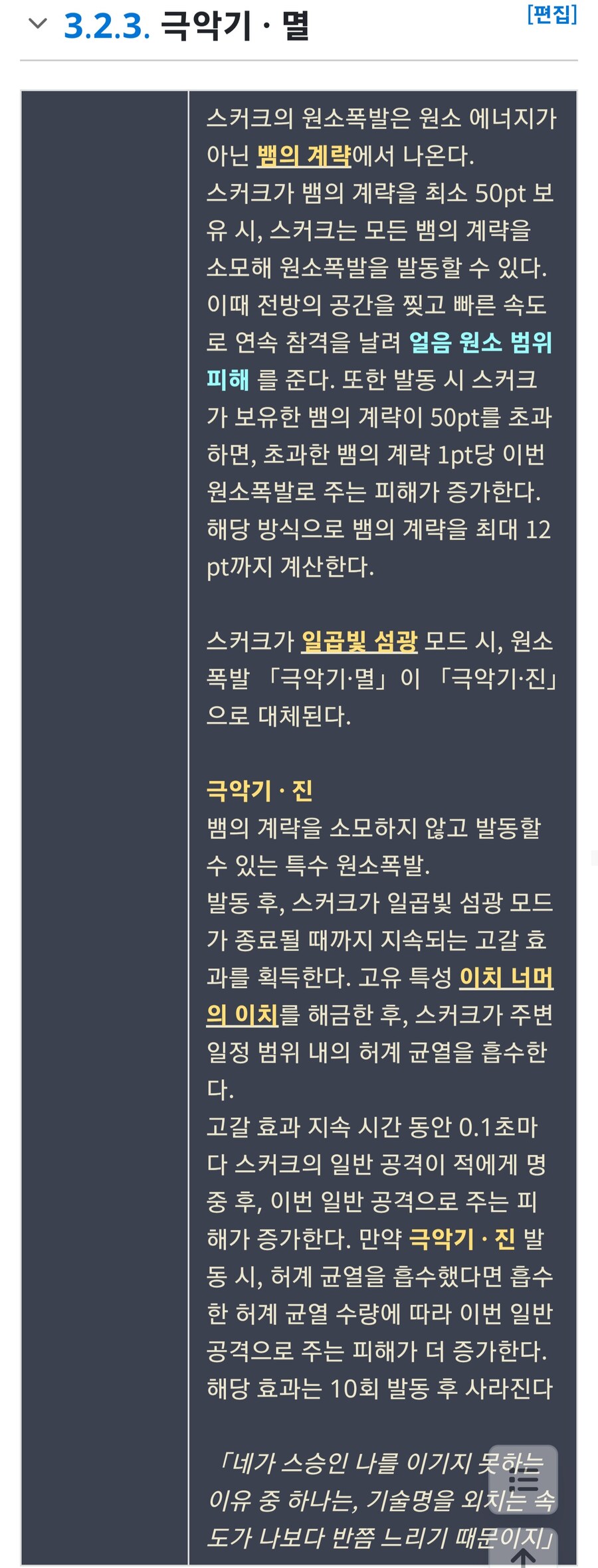원신)스킬설명 초창기와 최신 비교_4.jpg