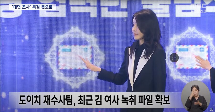 [MBC] 김건희 특검 '16개 의혹' 수사 본격 시동‥대면 조사 이뤄질까?_4.png