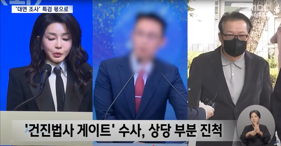 [MBC] 김건희 특검 '16개 의혹' 수사 본격 시동‥대면 조사 이뤄질까?_5.png