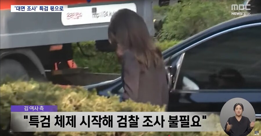 [MBC] 김건희 특검 '16개 의혹' 수사 본격 시동‥대면 조사 이뤄질까?_6.png