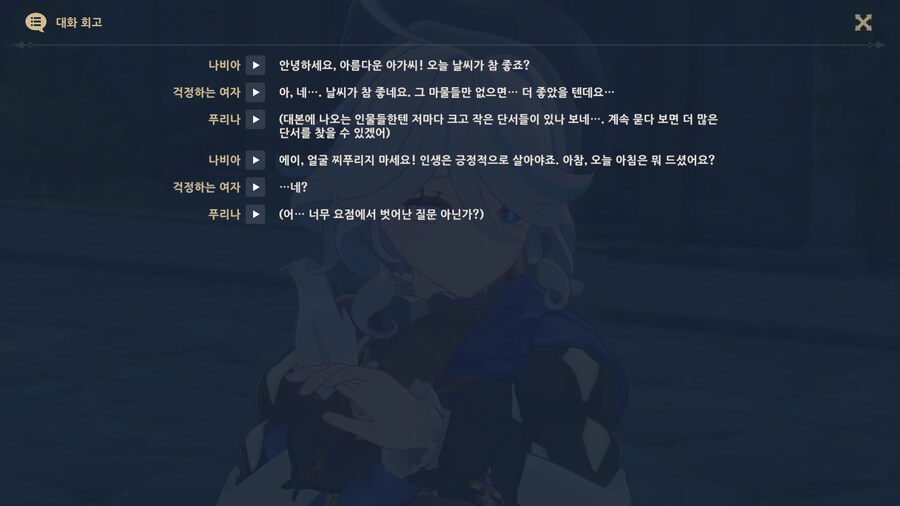 원신) 나비아 얘 TRPG 민폐유저였구나 ㅋㅋㅋㅋ_4.png