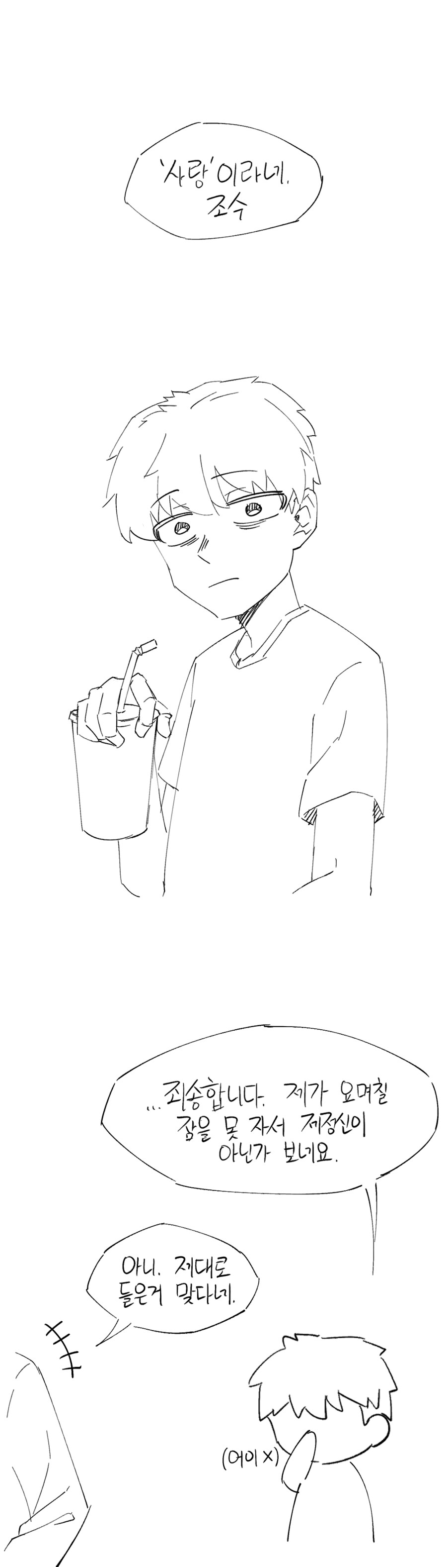 박사가 대학원생 꼬시는 Manhwa_1.png