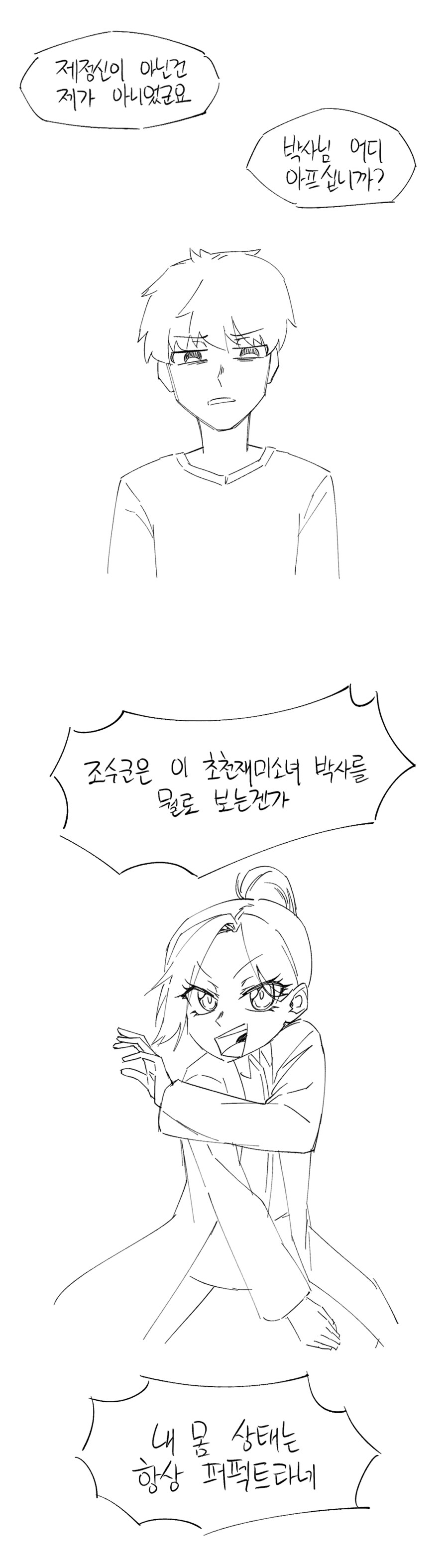 박사가 대학원생 꼬시는 Manhwa_2.png