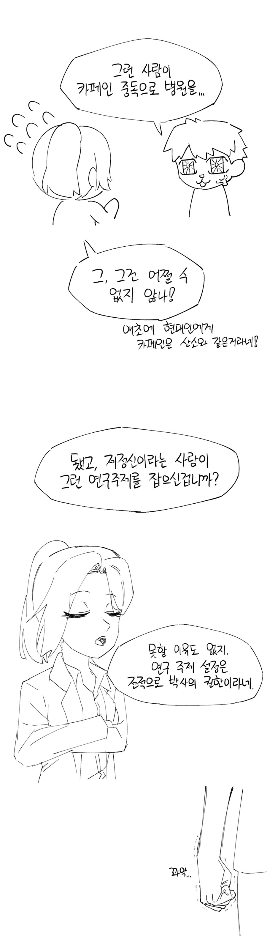 박사가 대학원생 꼬시는 Manhwa_3.png