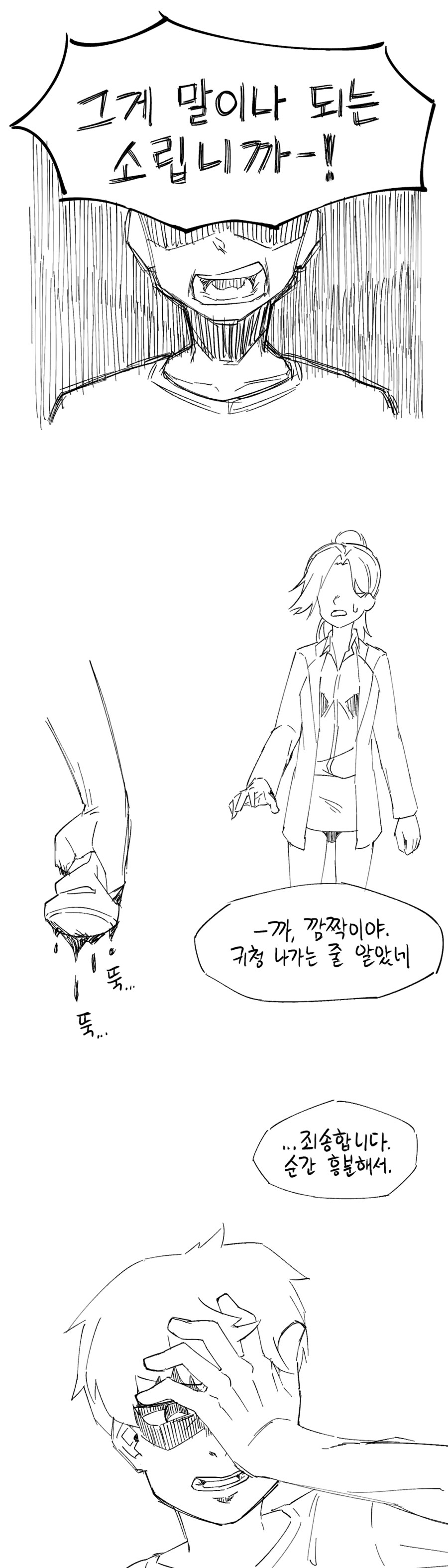 박사가 대학원생 꼬시는 Manhwa_5.png