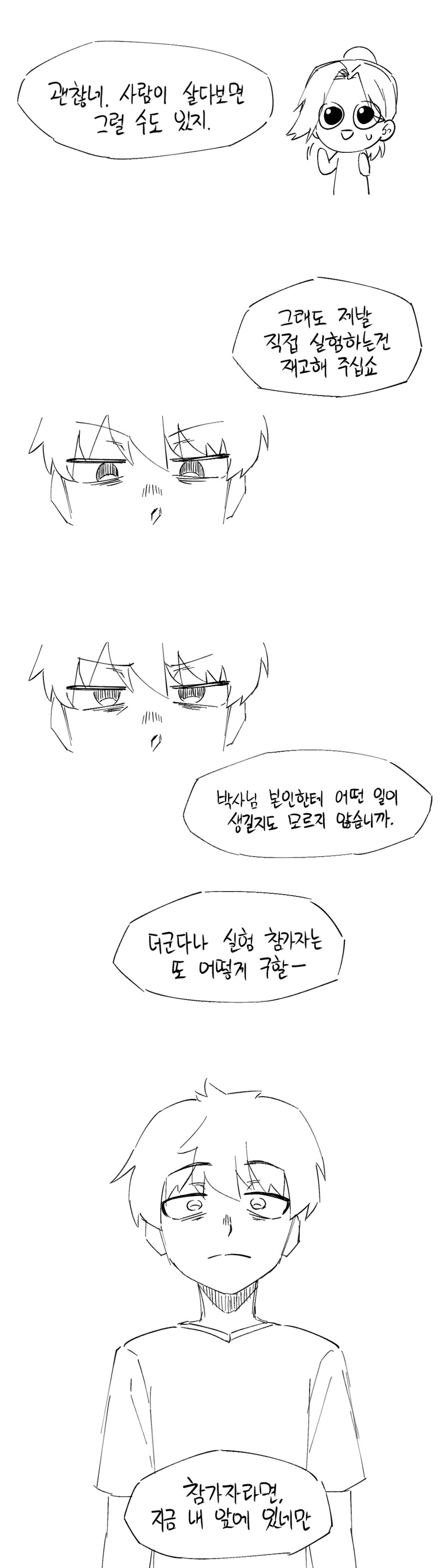 박사가 대학원생 꼬시는 Manhwa_6.png