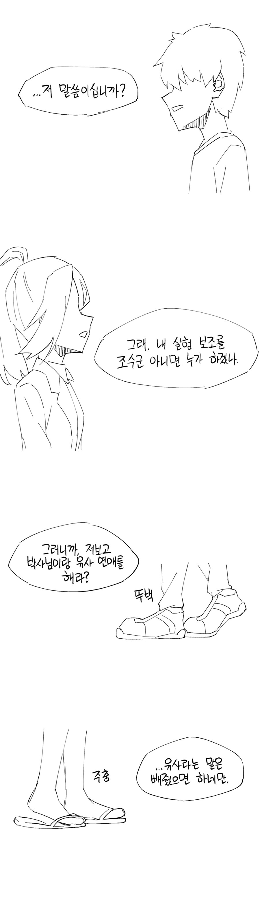 박사가 대학원생 꼬시는 Manhwa_7.png