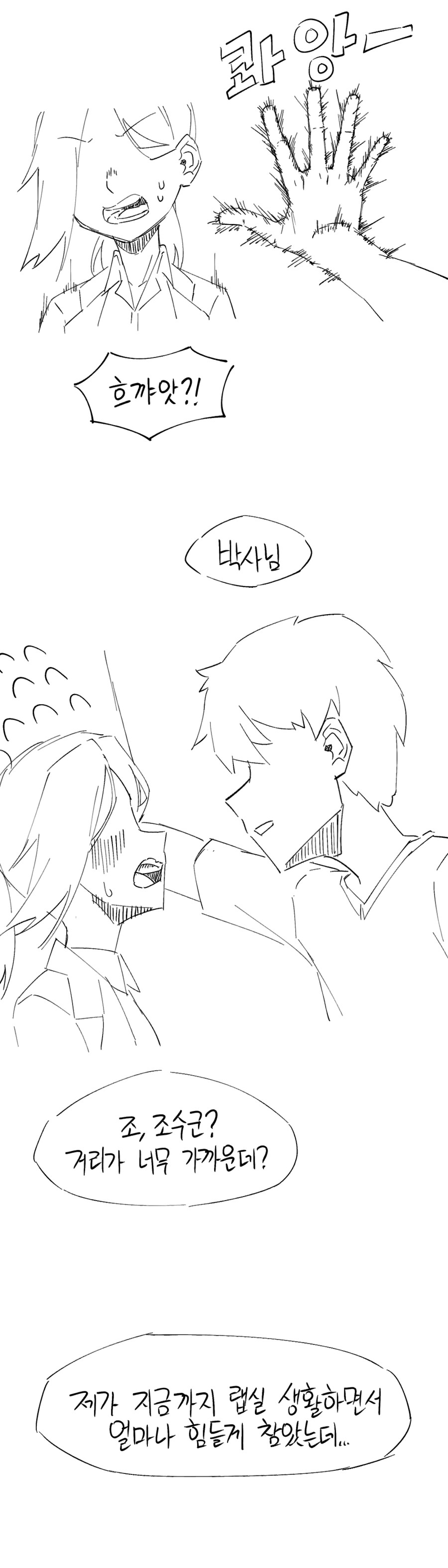 박사가 대학원생 꼬시는 Manhwa_9.png