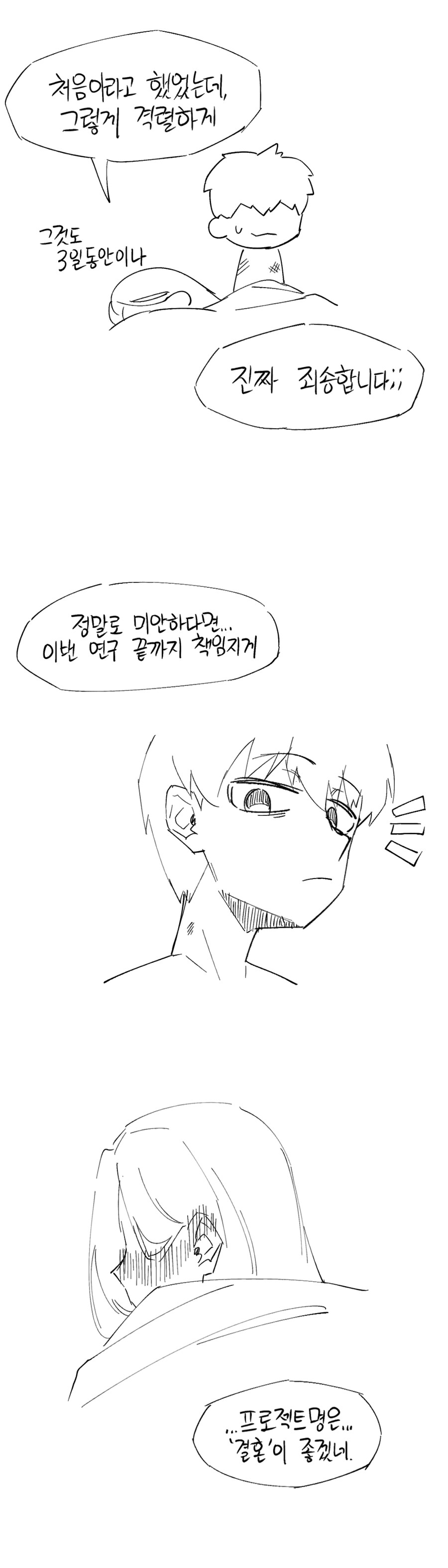 박사가 대학원생 꼬시는 Manhwa_12.png