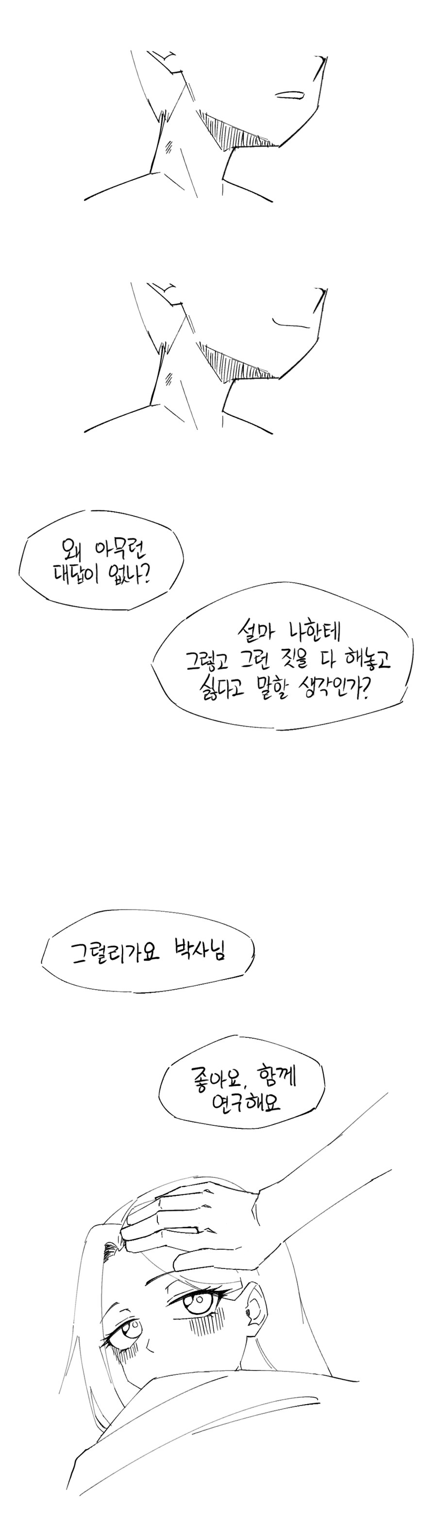 박사가 대학원생 꼬시는 Manhwa_13.png