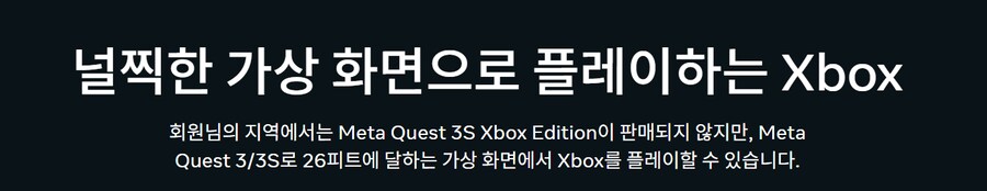 메타 퀘스트 3S XBOX 에디션 한국에서는 미발매 및 상세 이미지, FAQ_9.png