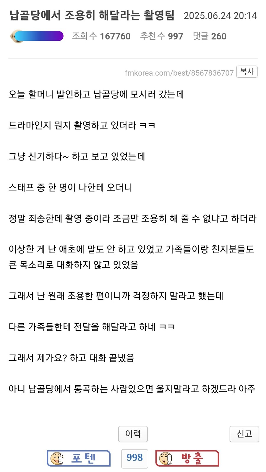 납골당에서 조용히 해달라는 촬영팀.JPG_1.jpg