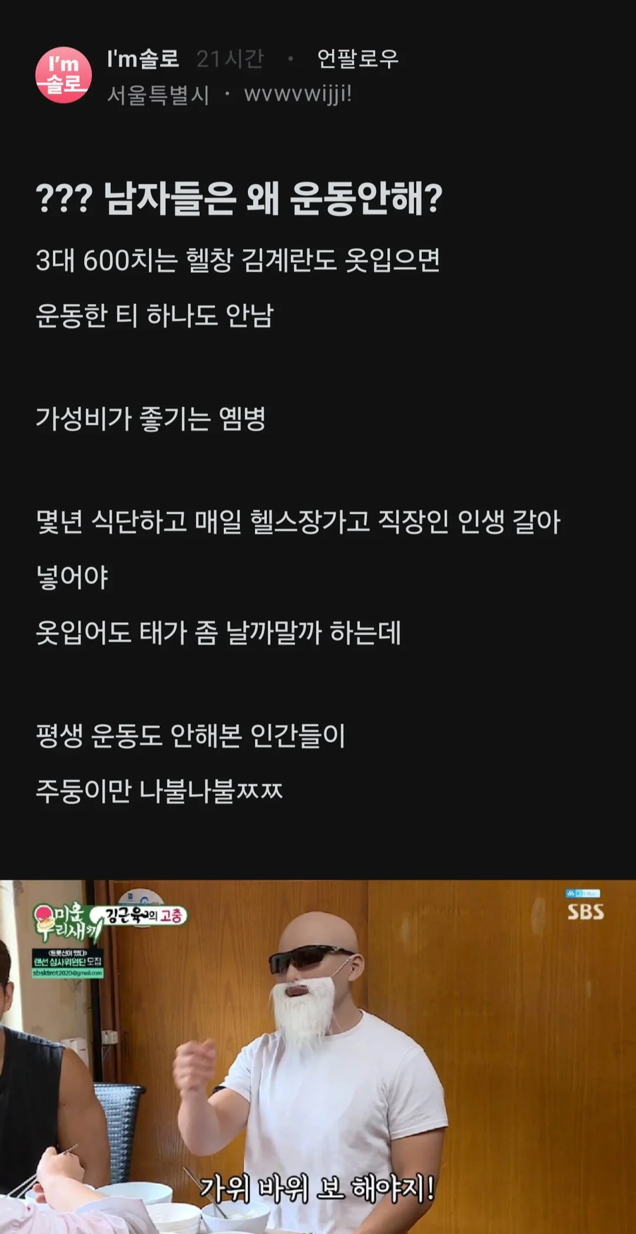 남자는 가성비 좋은데 왜 운동안해?_1.webp