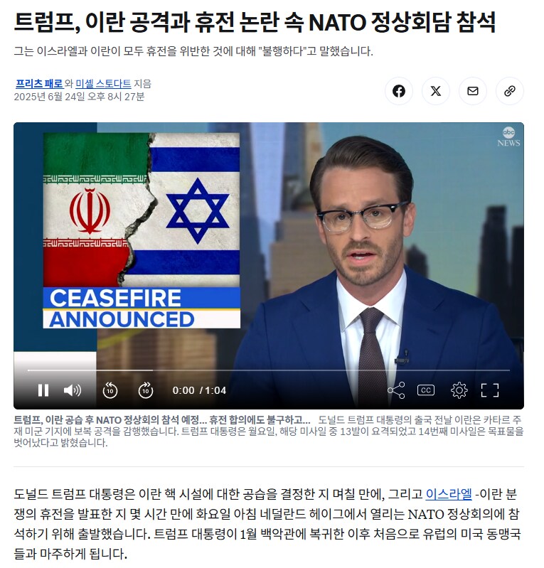 트럼프는 "나토"에 참석은 하지만 "특별회동"은 안하는건데_1.png