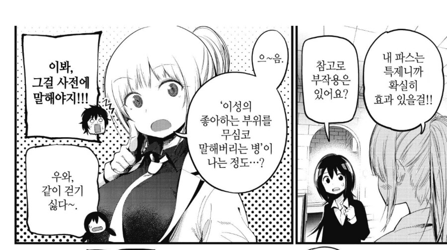 남자들은 전부 00을 좋아한다고.manhwa_1.png