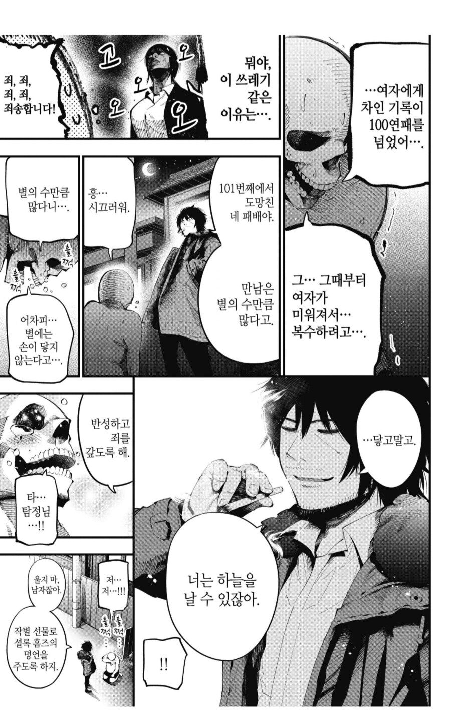 남자들은 전부 00을 좋아한다고.manhwa_2.png
