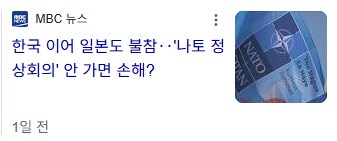 트럼프는 "나토"에 참석은 하지만 "특별회동"은 안하는건데_2.png